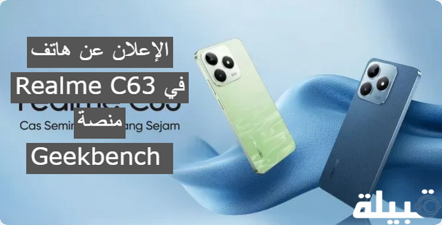 هاتف Realme C63