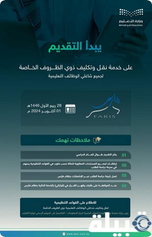 خدمة نقل وتكليف ذوي الظروف الخاصة