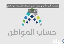 استفادة السجين من دعم البرنامج