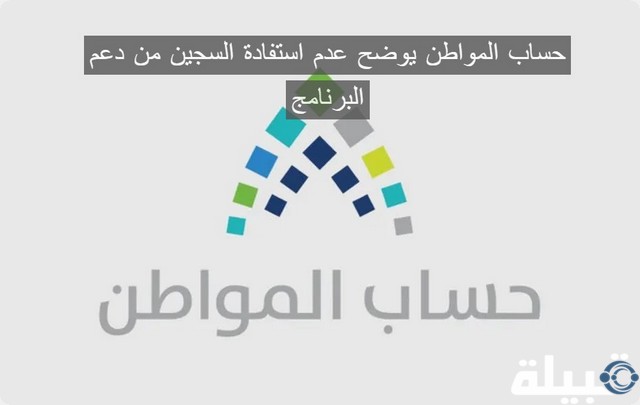 استفادة السجين من دعم البرنامج