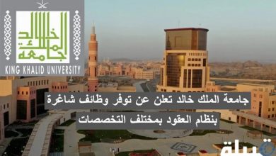 جامعة الملك خالد