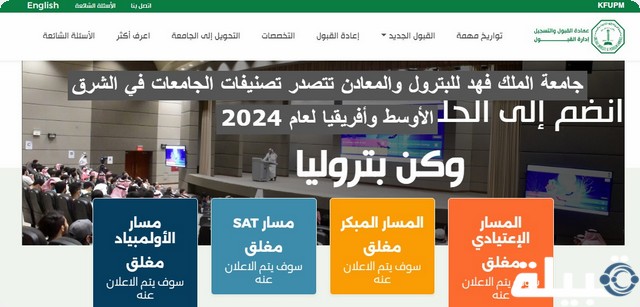 جامعة الملك فهد للبترول والمعادن