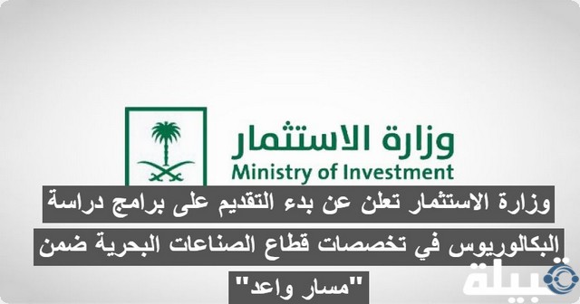 دراسة البكالوريوس في تخصصات قطاع الصناعات البحرية